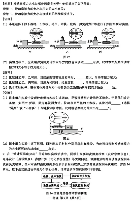 2026年江西中考物理一模考试卷 第6张