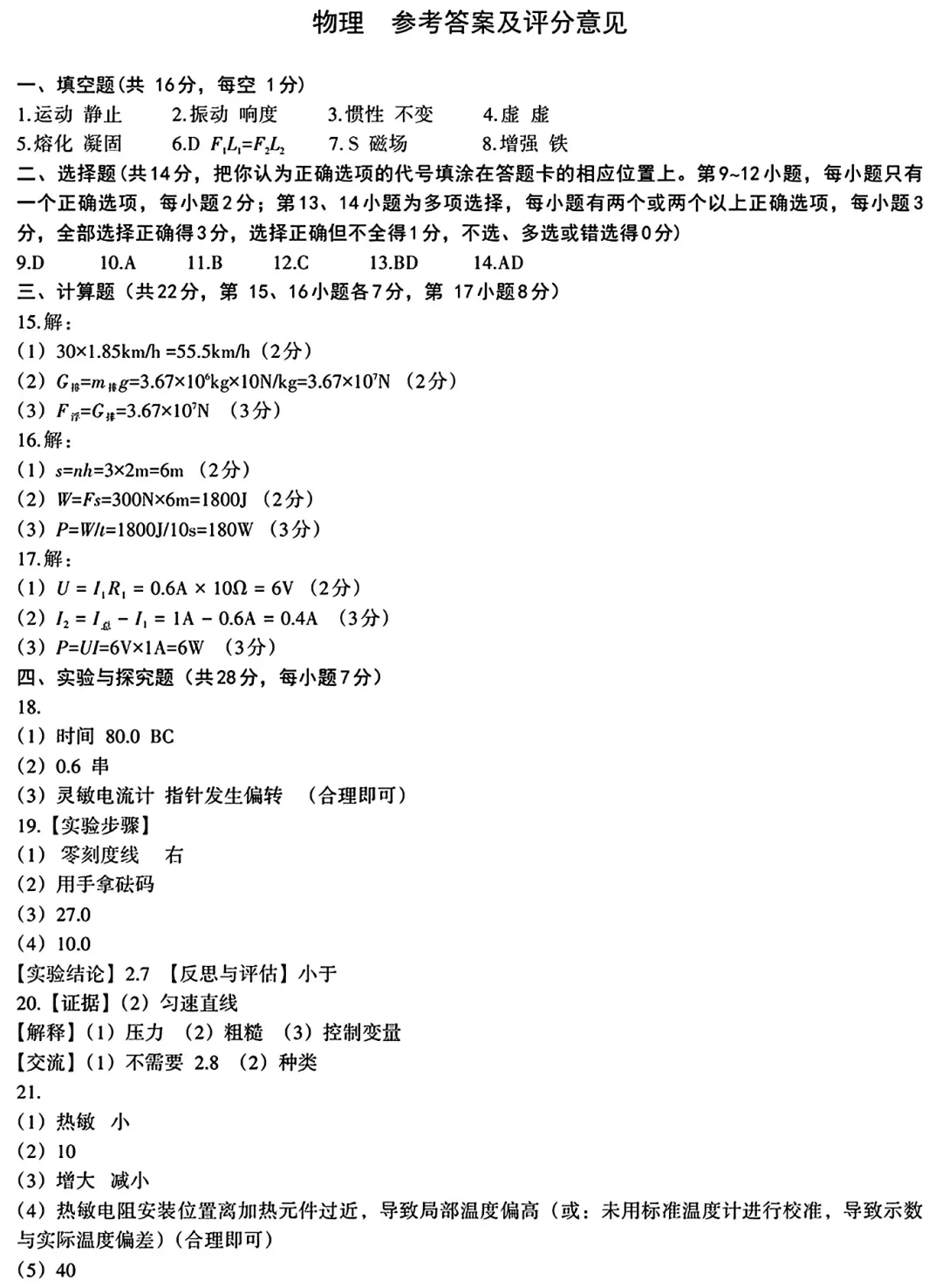 2026年江西中考物理一模考试卷 第8张