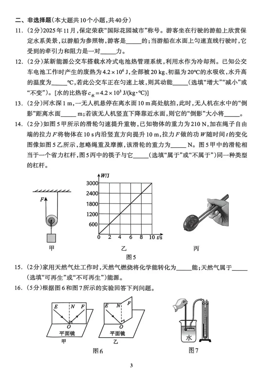 【中考物理模拟卷】2026年保定一模物理试卷(含答案) 第6张