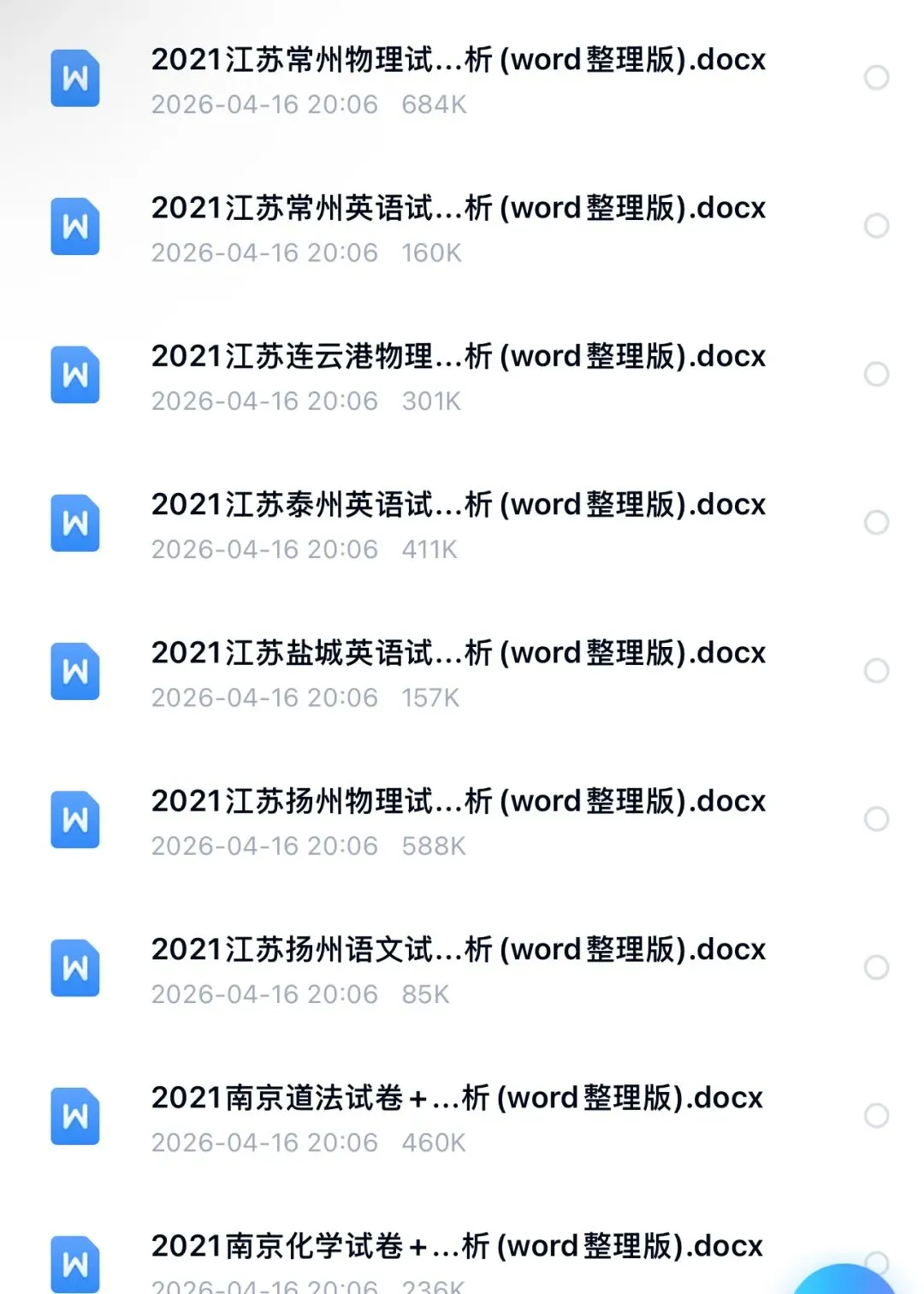 【中考试卷】2021年江苏省中考真题试卷电子版-(全科目)中考答案解析 第3张