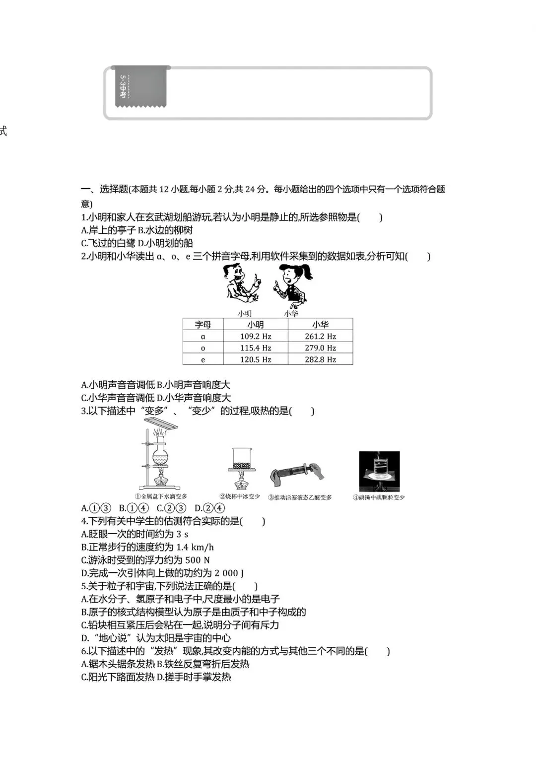 【中考试卷】2021年江苏省中考真题试卷电子版-(全科目)中考答案解析 第4张
