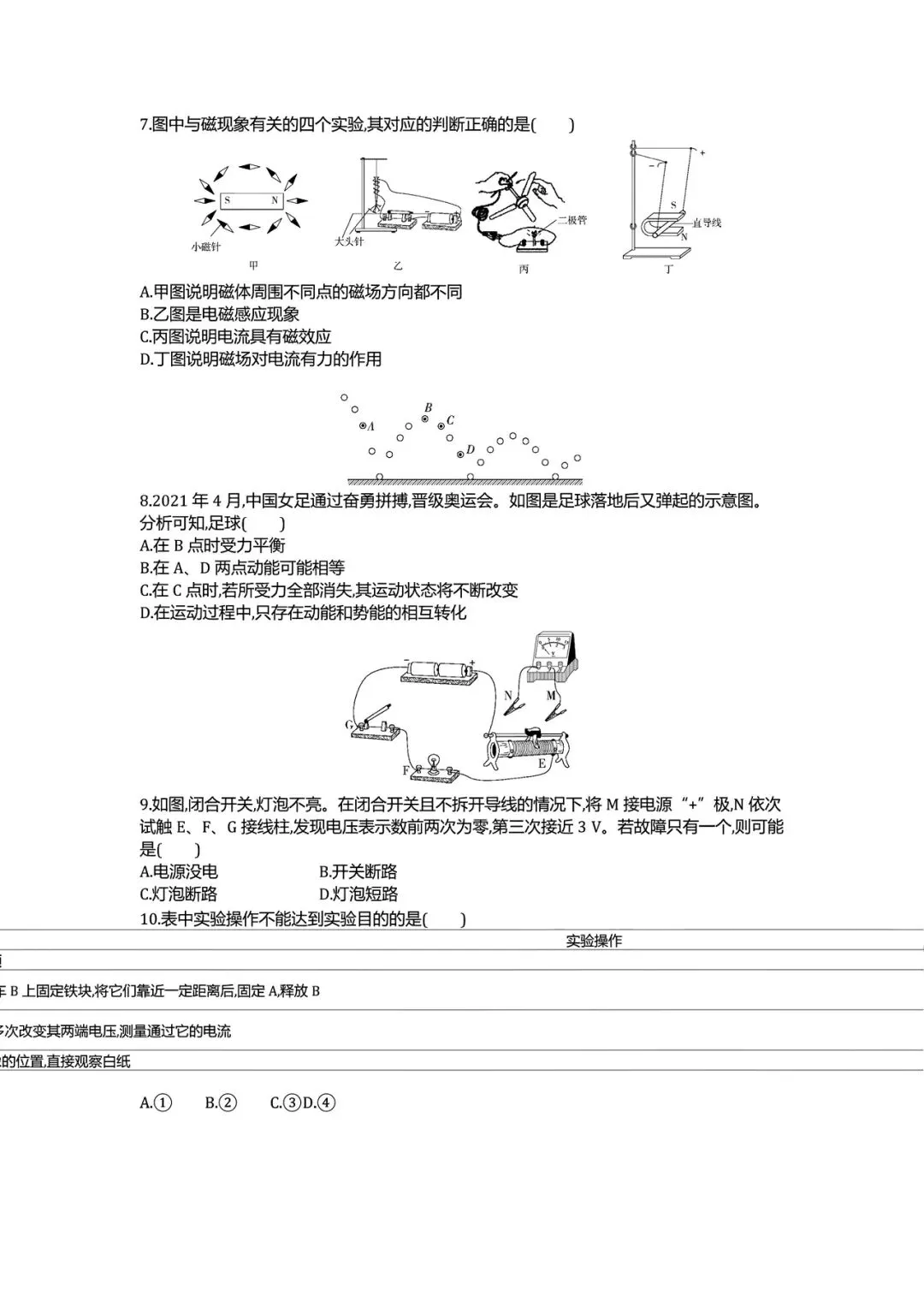 【中考试卷】2021年江苏省中考真题试卷电子版-(全科目)中考答案解析 第5张