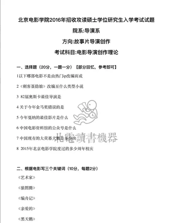 转发福利|免费领取北电导演系考研十一年真题&解析 第4张