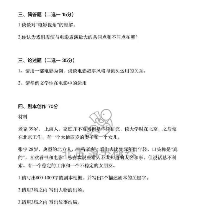 转发福利|免费领取北电导演系考研十一年真题&解析 第5张