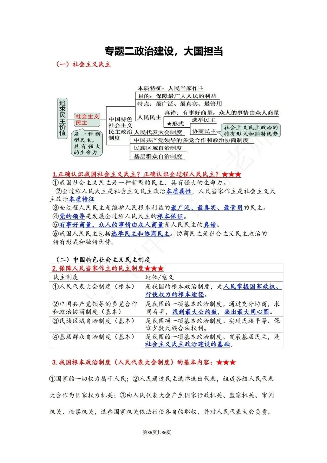 划重点!26中考道法二轮专题核心知识点必背 第2张