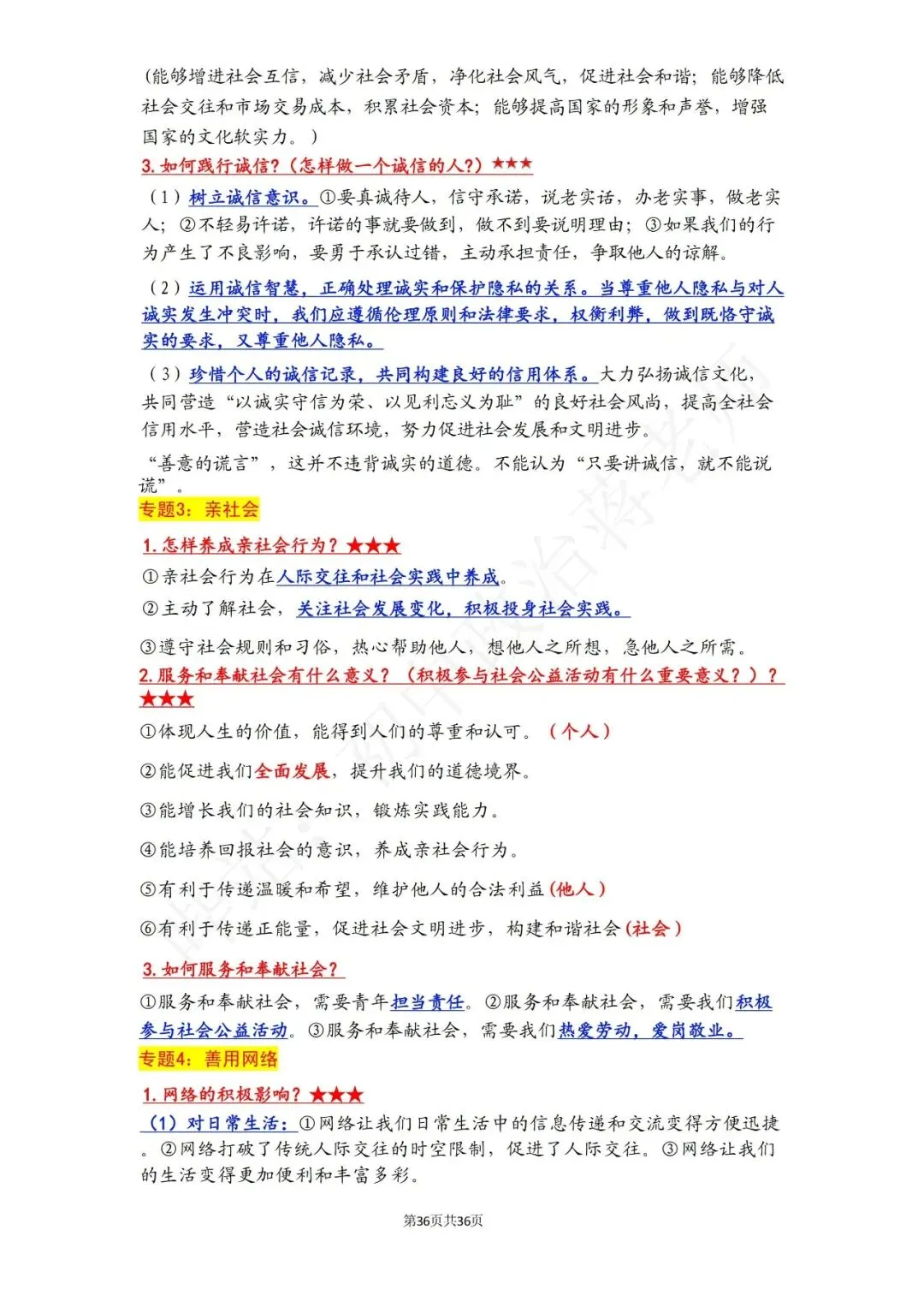 划重点!26中考道法二轮专题核心知识点必背 第7张