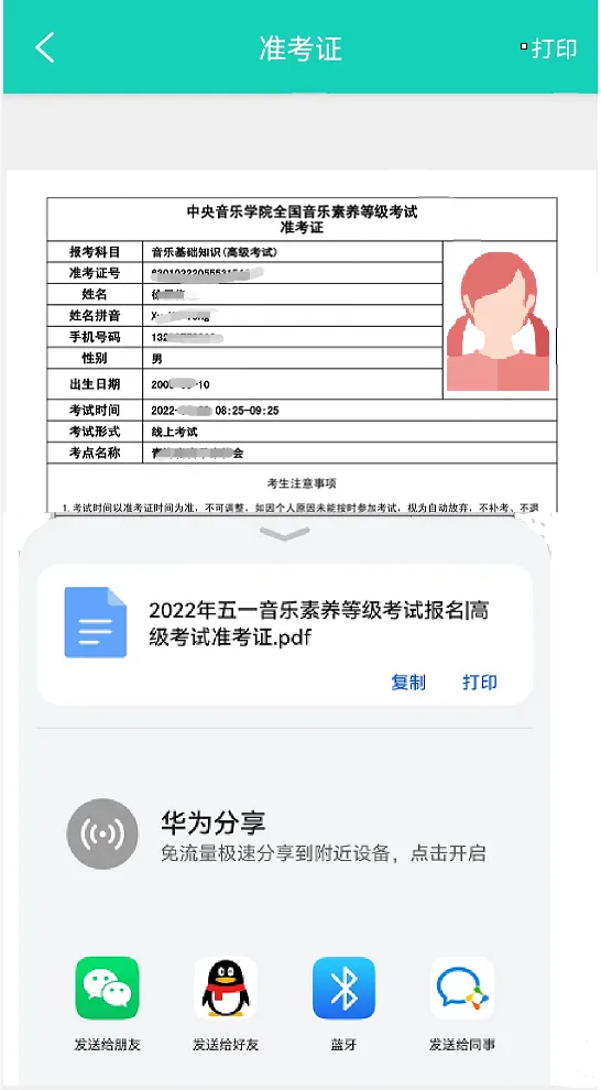 2026年春季(五一假期)音基考试打印准考证通知(附模拟考试操作流程) 第7张