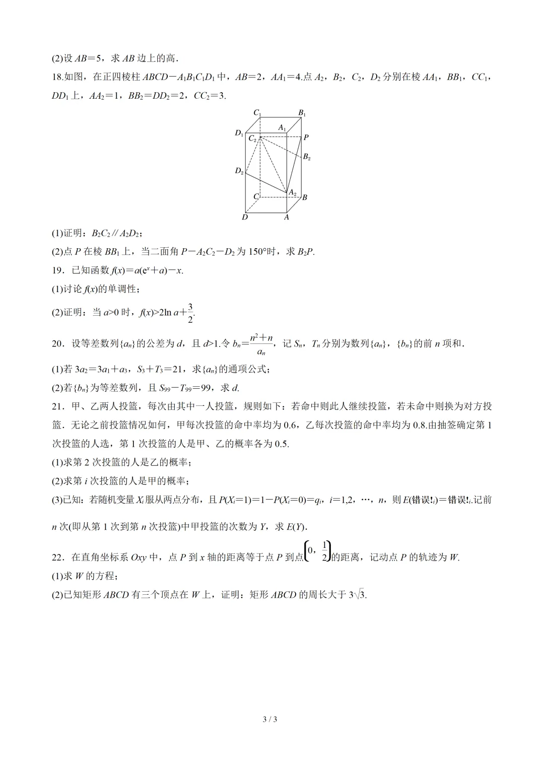 【数学】2023年高考真题——新高考全国Ⅰ卷(原卷版) 第4张
