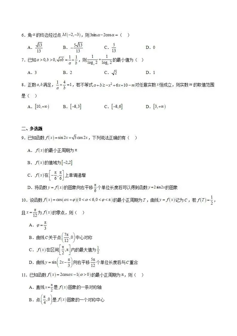 《高中试卷》鄂尔多斯市第一中学2025-2026学年高一上学期(1月)学业诊断检测数学(含答案) 第3张