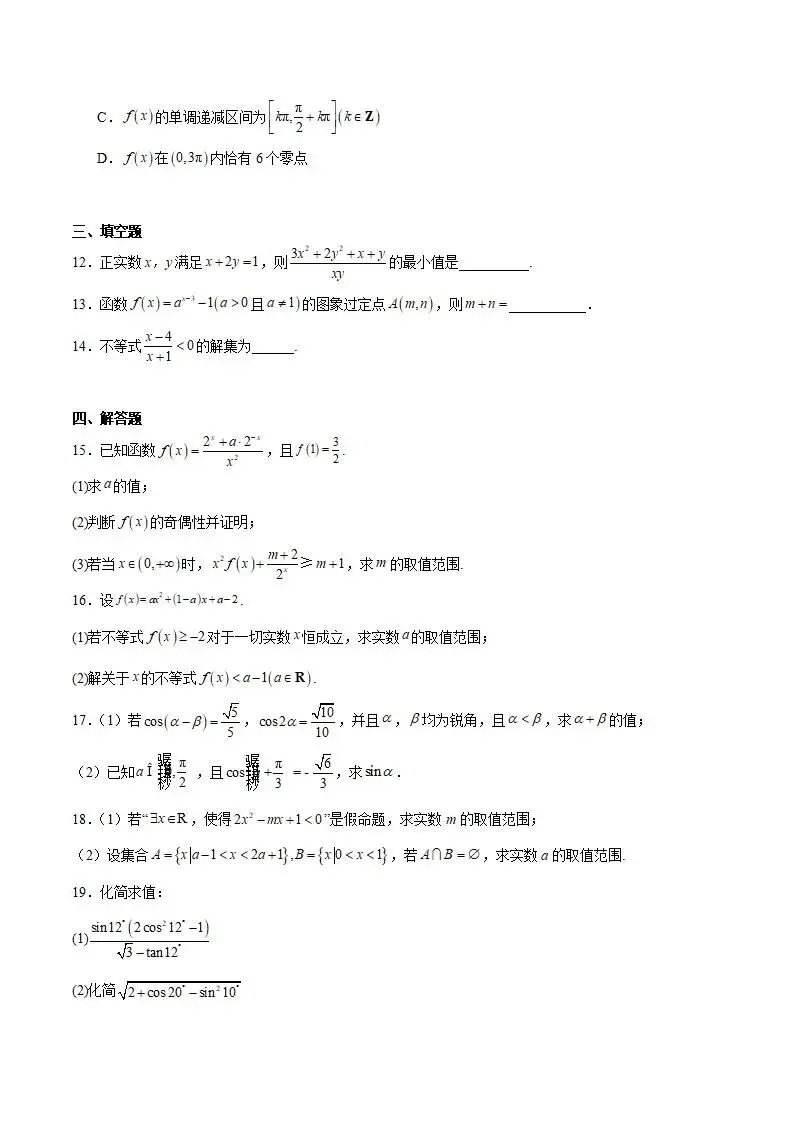 《高中试卷》鄂尔多斯市第一中学2025-2026学年高一上学期(1月)学业诊断检测数学(含答案) 第4张