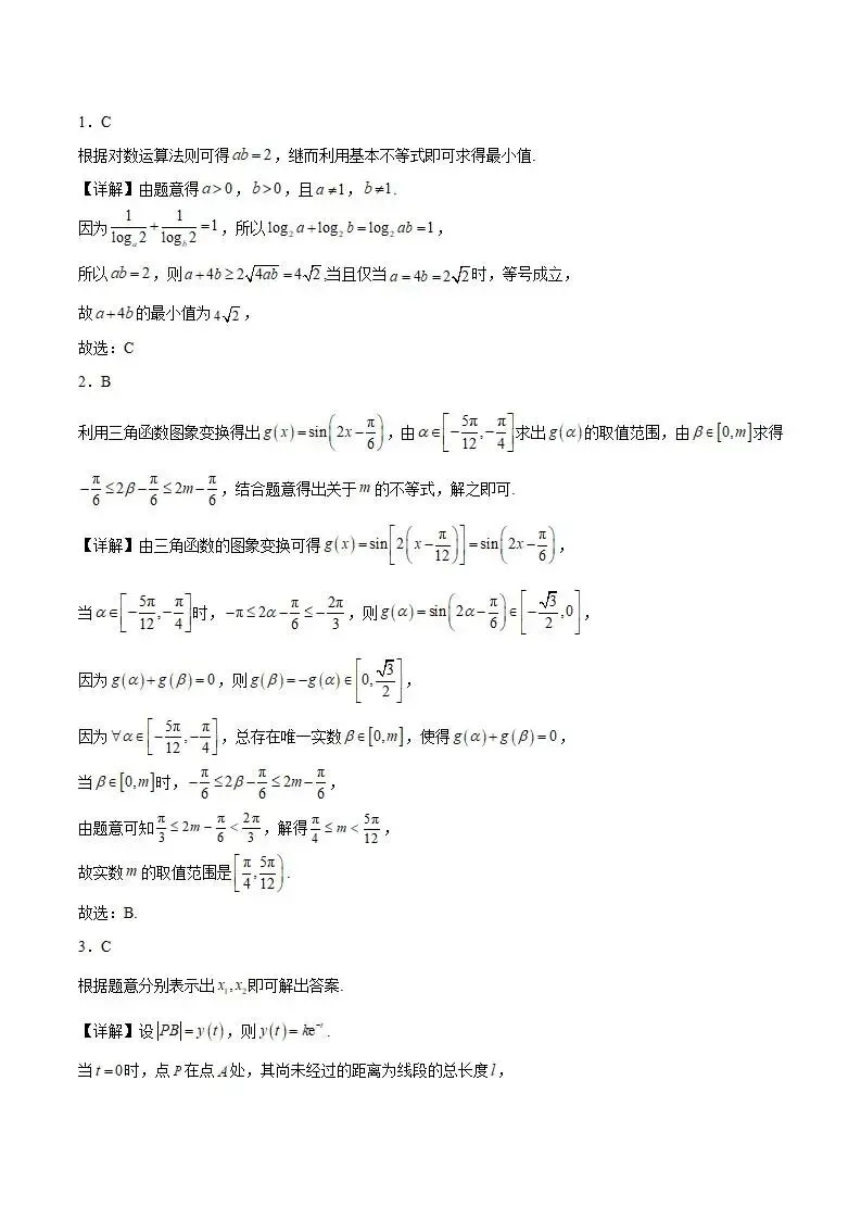 《高中试卷》鄂尔多斯市第一中学2025-2026学年高一上学期(1月)学业诊断检测数学(含答案) 第5张