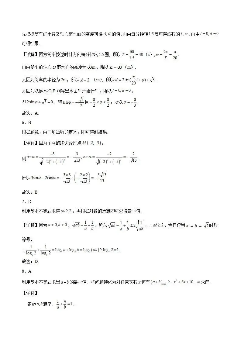 《高中试卷》鄂尔多斯市第一中学2025-2026学年高一上学期(1月)学业诊断检测数学(含答案) 第7张