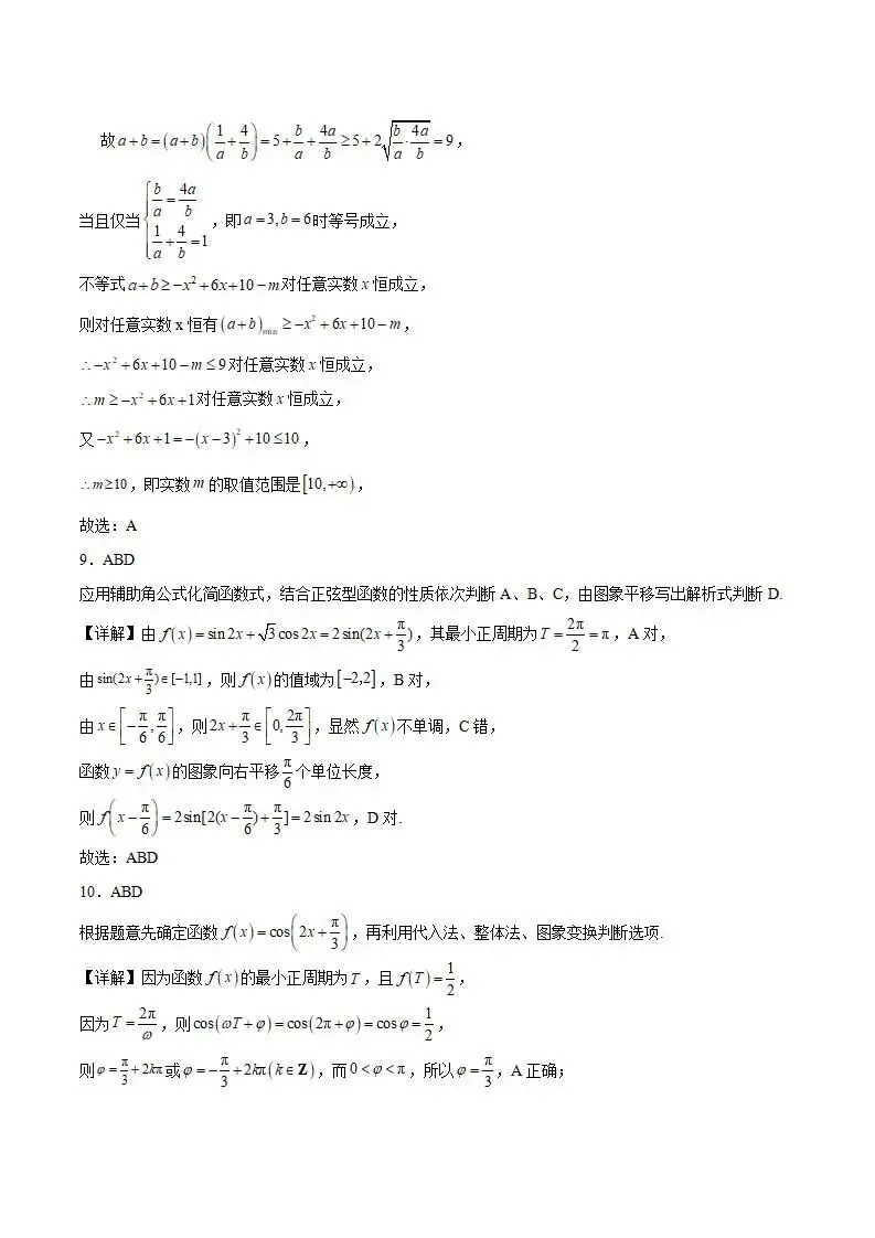《高中试卷》鄂尔多斯市第一中学2025-2026学年高一上学期(1月)学业诊断检测数学(含答案) 第8张