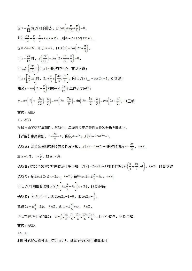 《高中试卷》鄂尔多斯市第一中学2025-2026学年高一上学期(1月)学业诊断检测数学(含答案) 第9张
