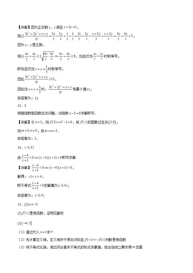 《高中试卷》鄂尔多斯市第一中学2025-2026学年高一上学期(1月)学业诊断检测数学(含答案) 第10张