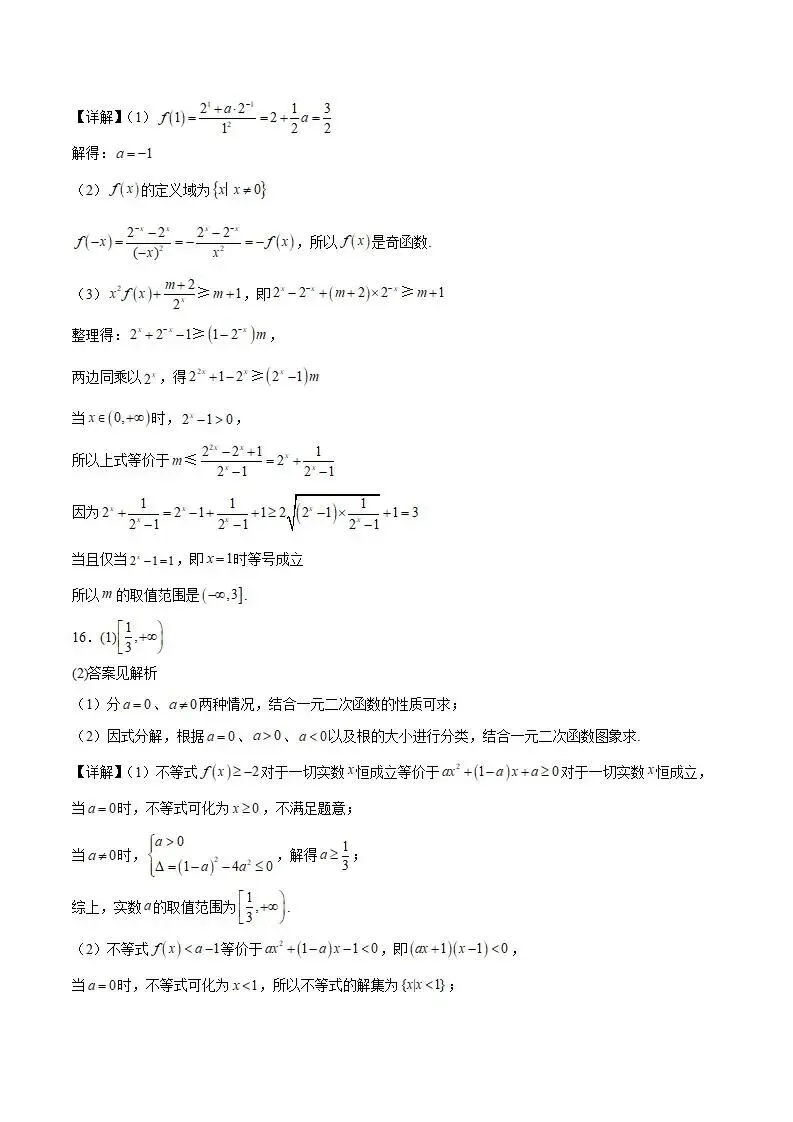 《高中试卷》鄂尔多斯市第一中学2025-2026学年高一上学期(1月)学业诊断检测数学(含答案) 第11张