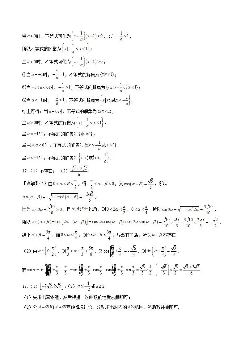 《高中试卷》鄂尔多斯市第一中学2025-2026学年高一上学期(1月)学业诊断检测数学(含答案) 第12张