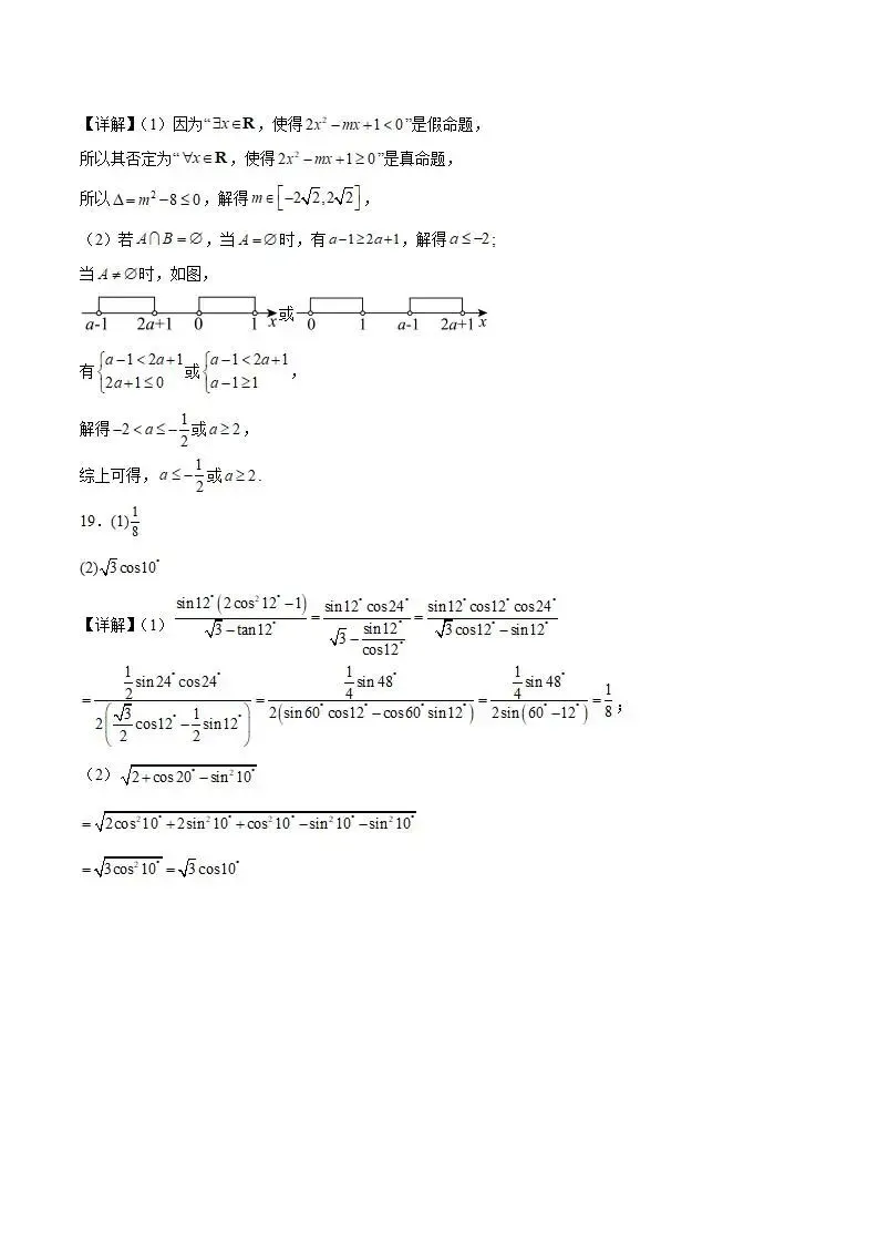 《高中试卷》鄂尔多斯市第一中学2025-2026学年高一上学期(1月)学业诊断检测数学(含答案) 第13张