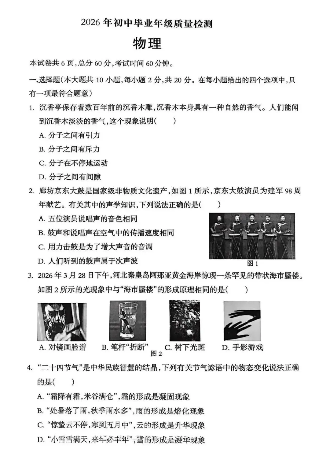 2026年廊坊市广阳区中考一模物理试卷 第1张