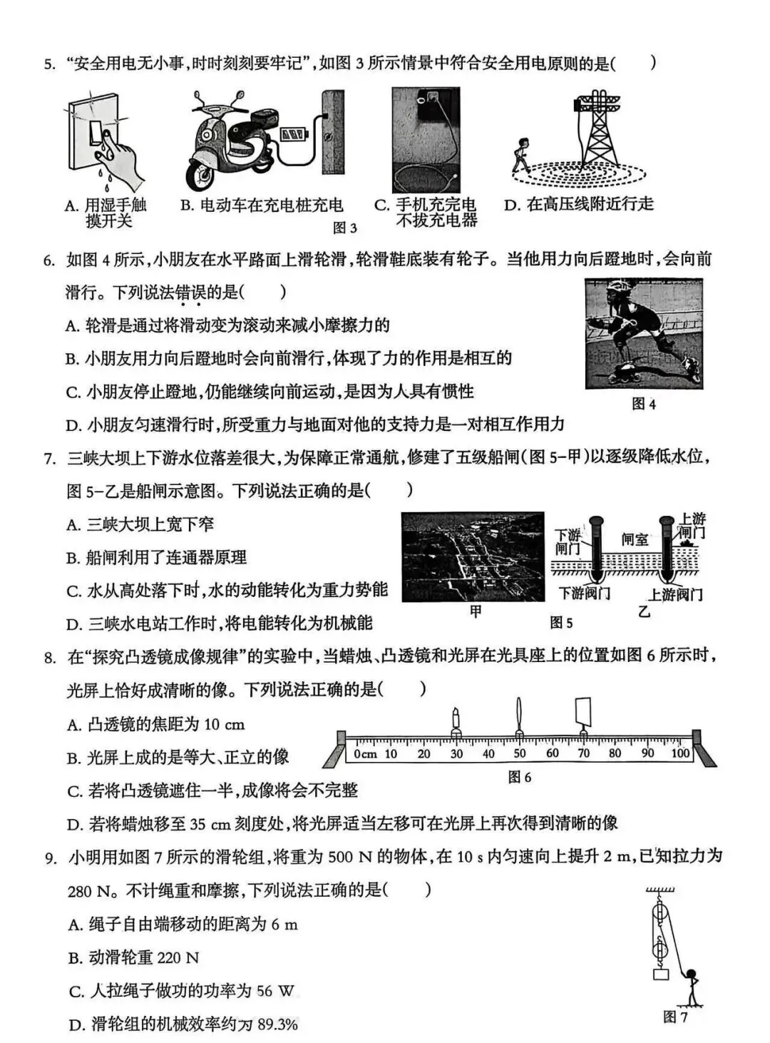 2026年廊坊市广阳区中考一模物理试卷 第2张