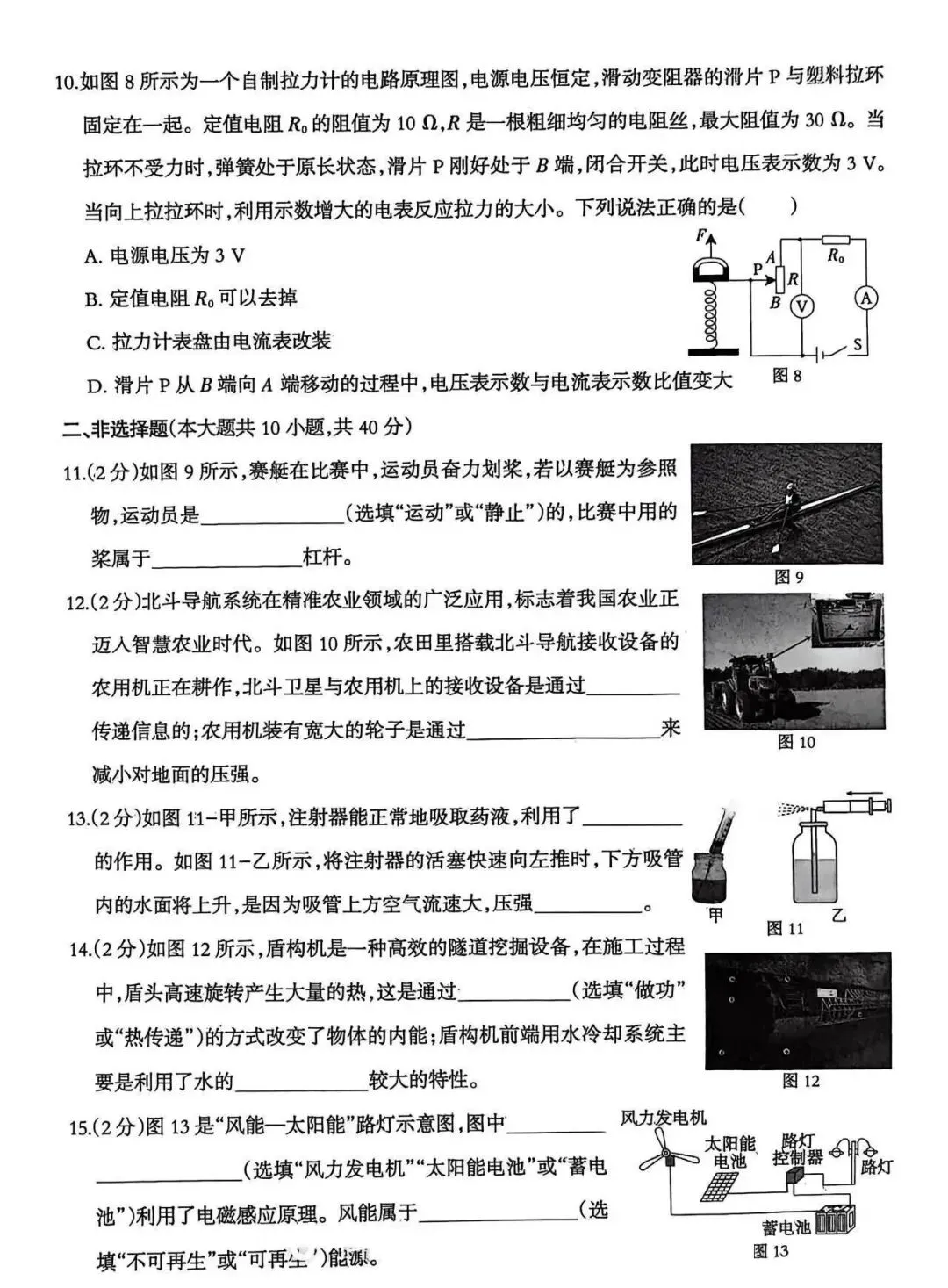 2026年廊坊市广阳区中考一模物理试卷 第3张