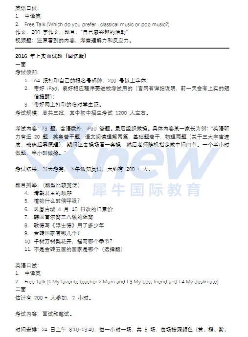 上实\上外\浦外面试真题,看看能答对几题? 第3张
