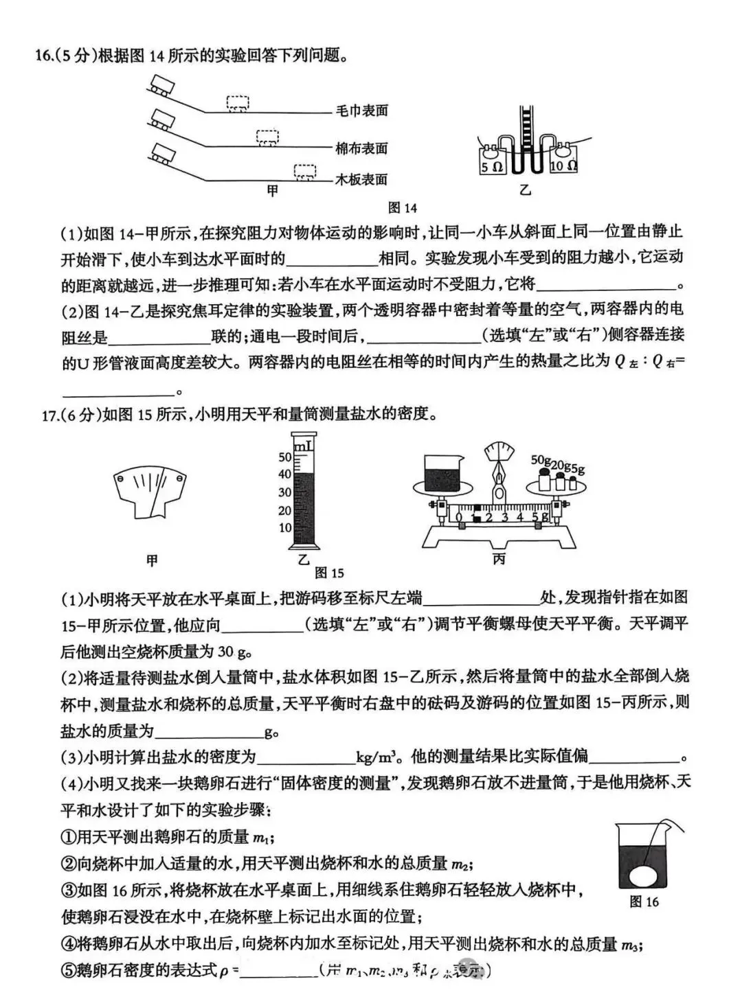 2026年廊坊市广阳区中考一模物理试卷 第4张