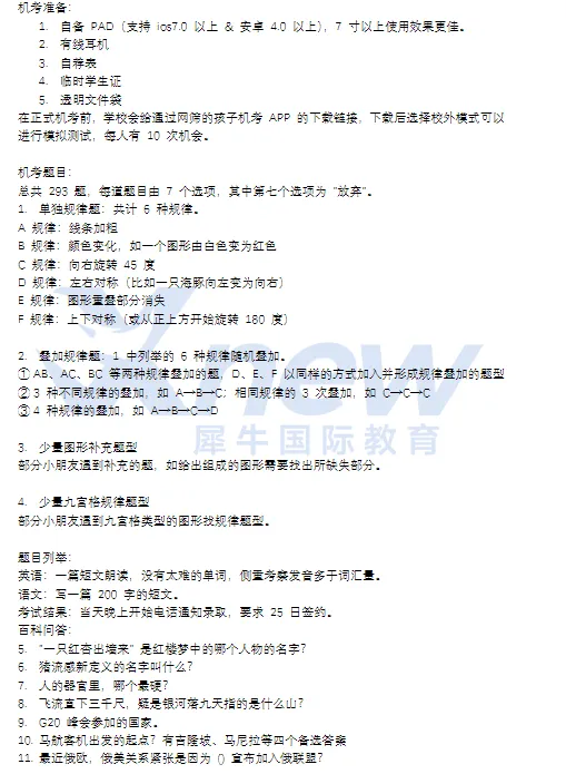 上实\上外\浦外面试真题,看看能答对几题? 第4张