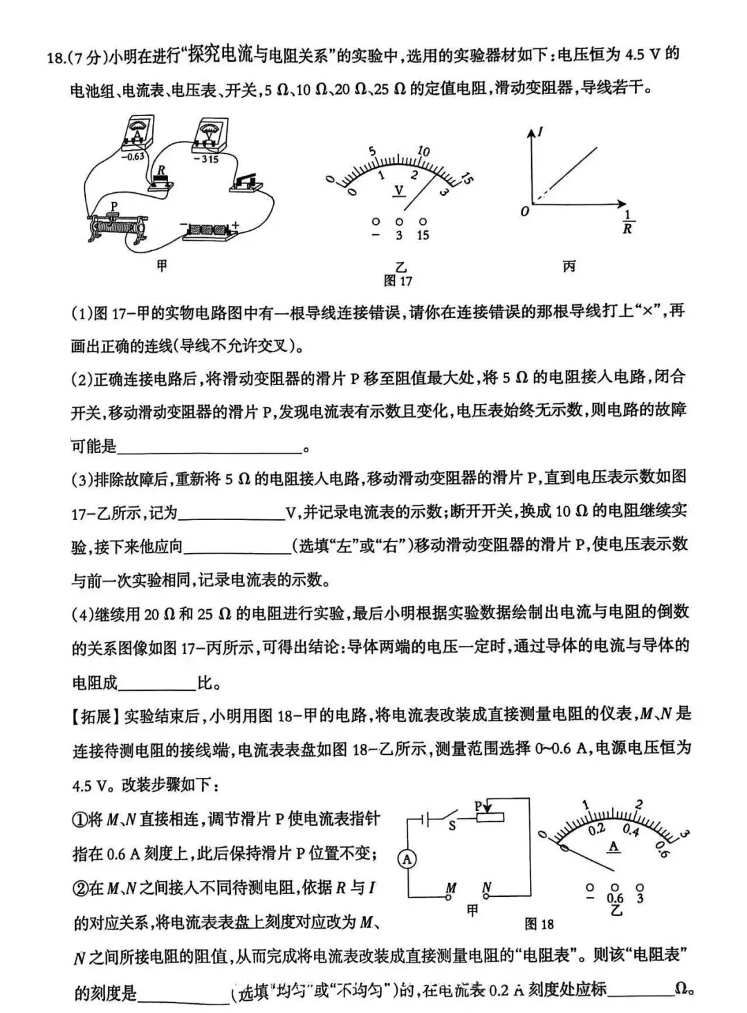 2026年廊坊市广阳区中考一模物理试卷 第5张
