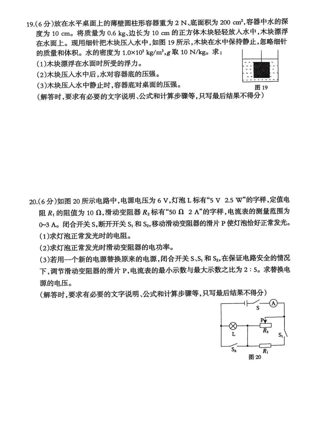2026年廊坊市广阳区中考一模物理试卷 第6张