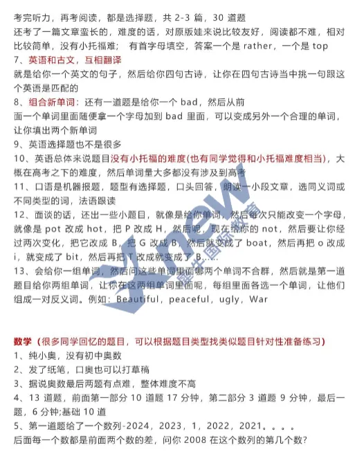 上实\上外\浦外面试真题,看看能答对几题? 第6张