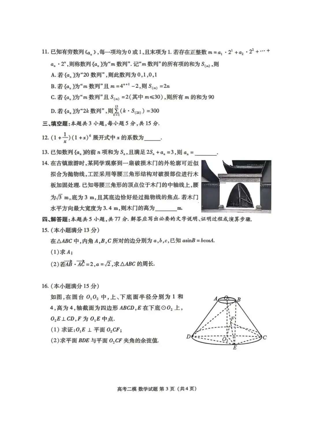 江西九江市2026届高三第二次高考模拟统一考试数学试卷+答案 第3张