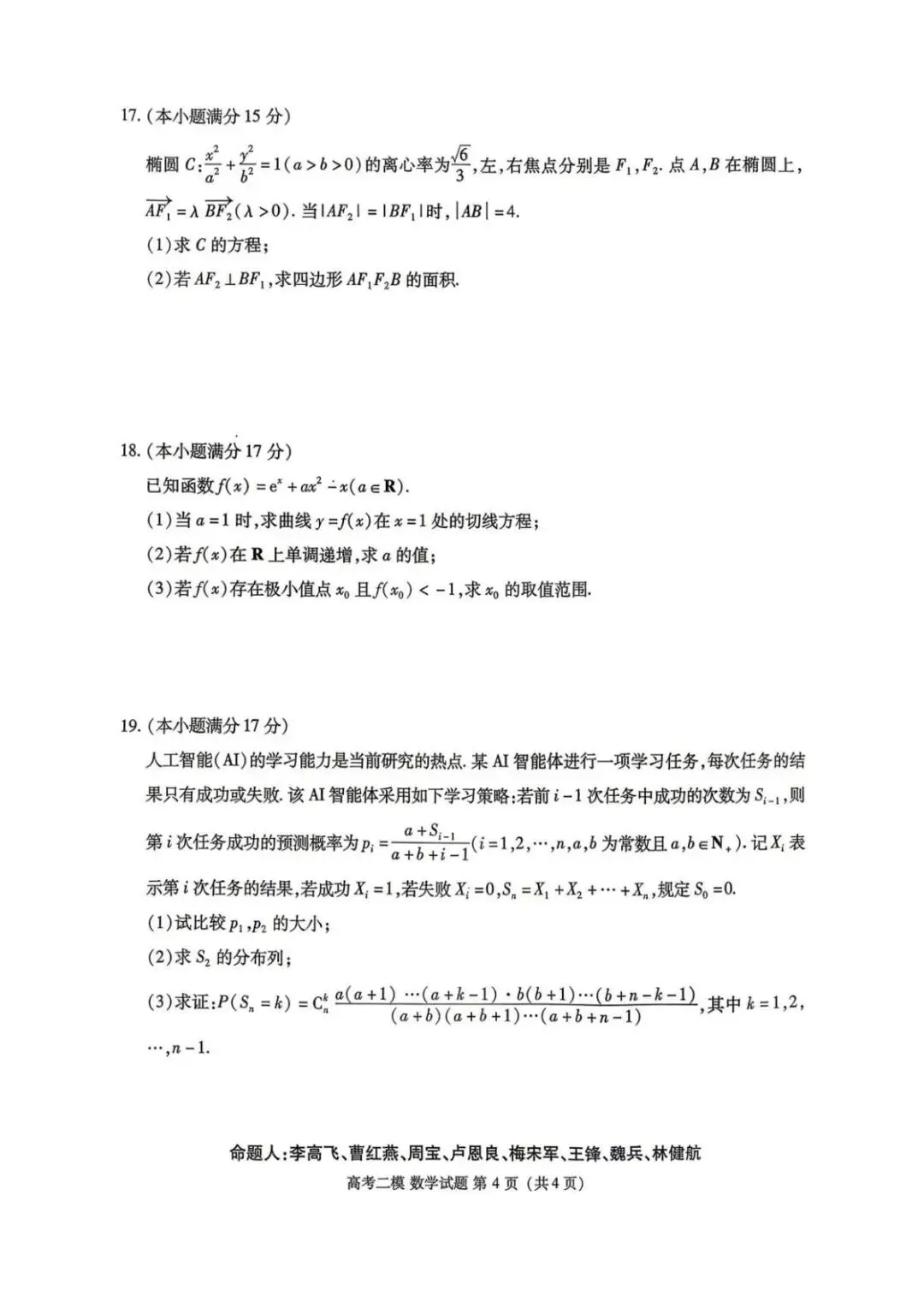 江西九江市2026届高三第二次高考模拟统一考试数学试卷+答案 第4张