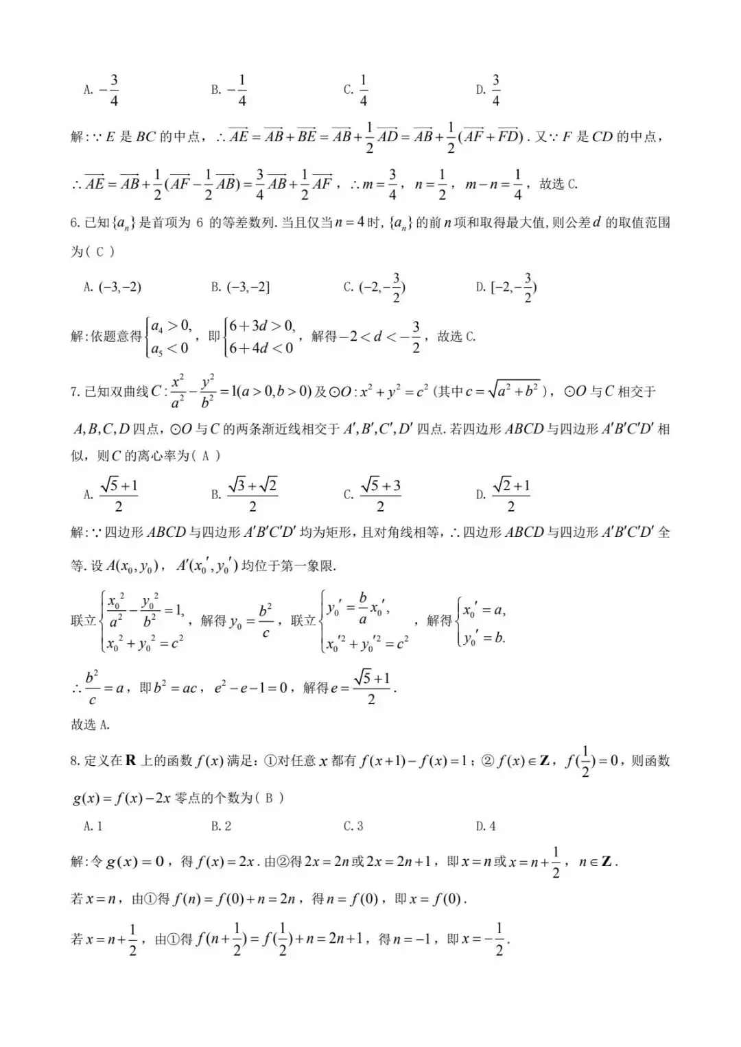 江西九江市2026届高三第二次高考模拟统一考试数学试卷+答案 第6张