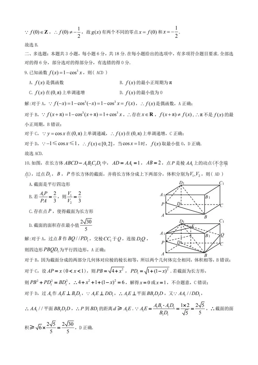江西九江市2026届高三第二次高考模拟统一考试数学试卷+答案 第7张