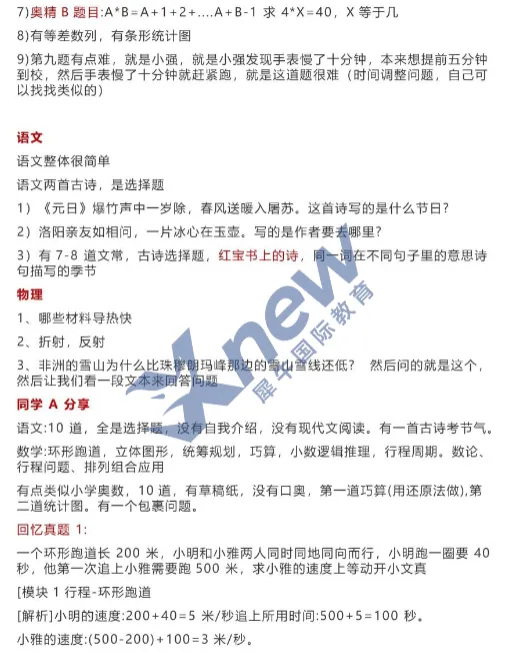 上实\上外\浦外面试真题,看看能答对几题? 第10张