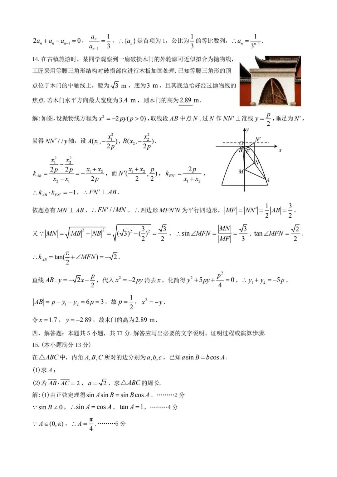 江西九江市2026届高三第二次高考模拟统一考试数学试卷+答案 第9张