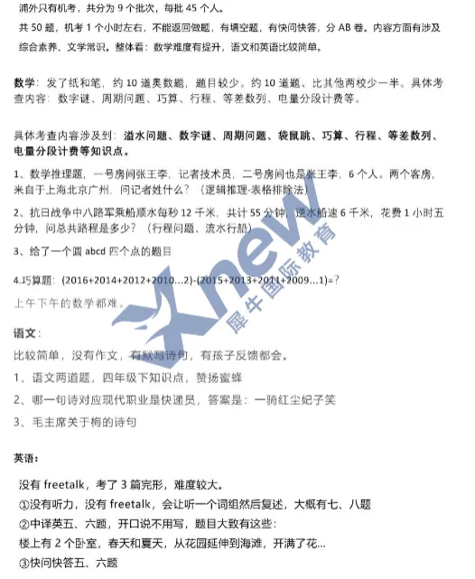 上实\上外\浦外面试真题,看看能答对几题? 第11张