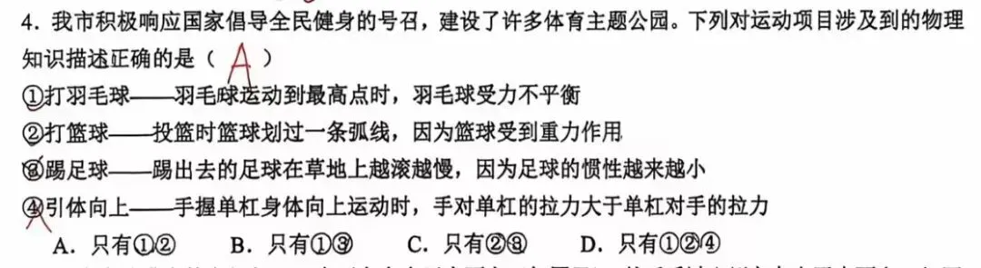 力学C位出道,日照中考格局要变天?——从初三一模看初二物理学习思路 第1张