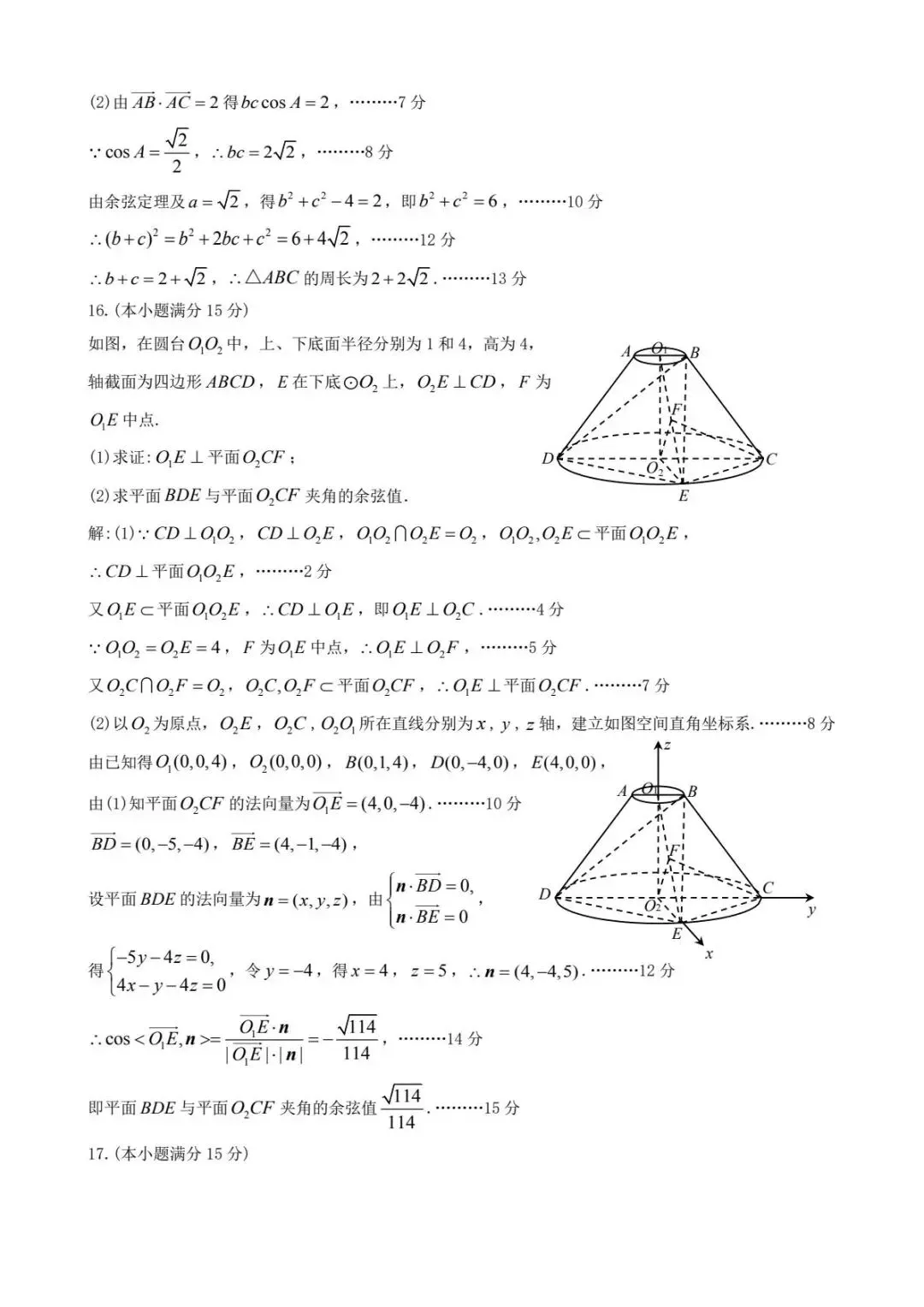 江西九江市2026届高三第二次高考模拟统一考试数学试卷+答案 第10张