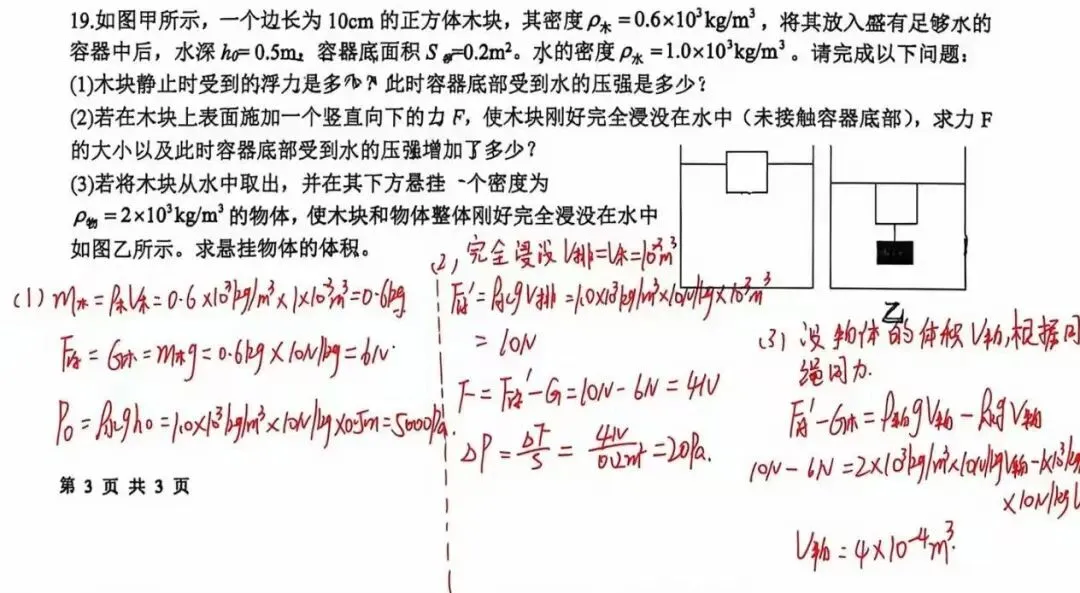 力学C位出道,日照中考格局要变天?——从初三一模看初二物理学习思路 第3张