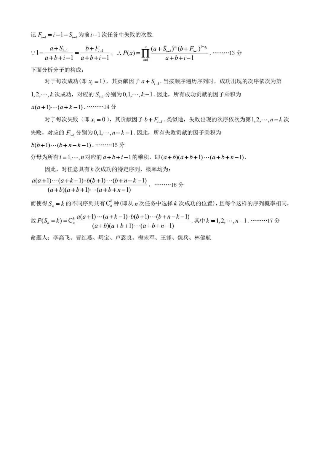 江西九江市2026届高三第二次高考模拟统一考试数学试卷+答案 第14张