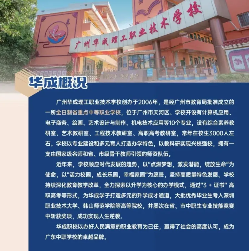 中考放榜前!可了解这条低分逆袭本科高校途径! 第13张