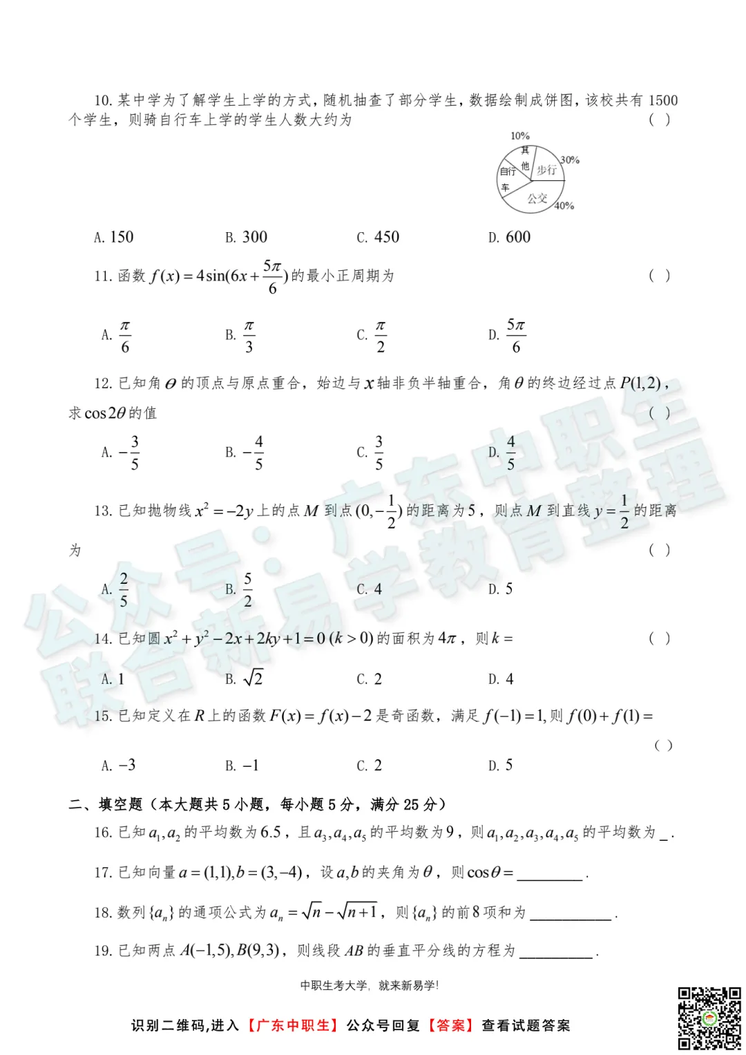 视频解析|22年3+证书高考数学真题视频讲解来啦! 第3张