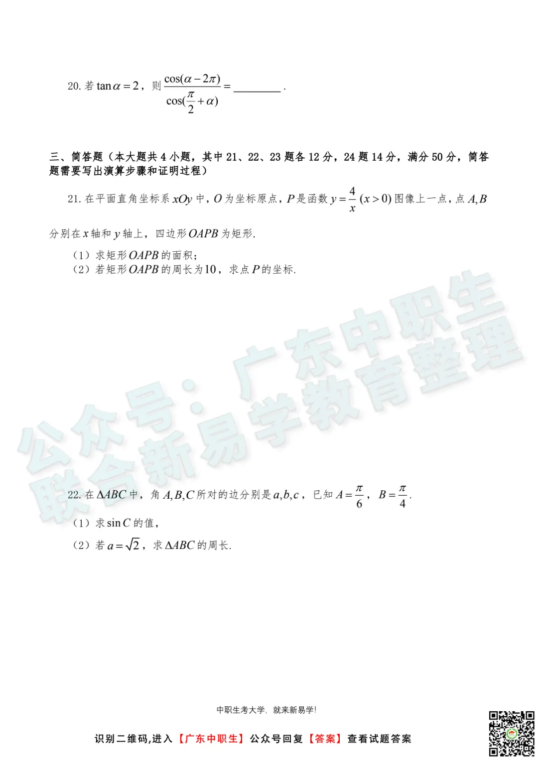 视频解析|22年3+证书高考数学真题视频讲解来啦! 第4张