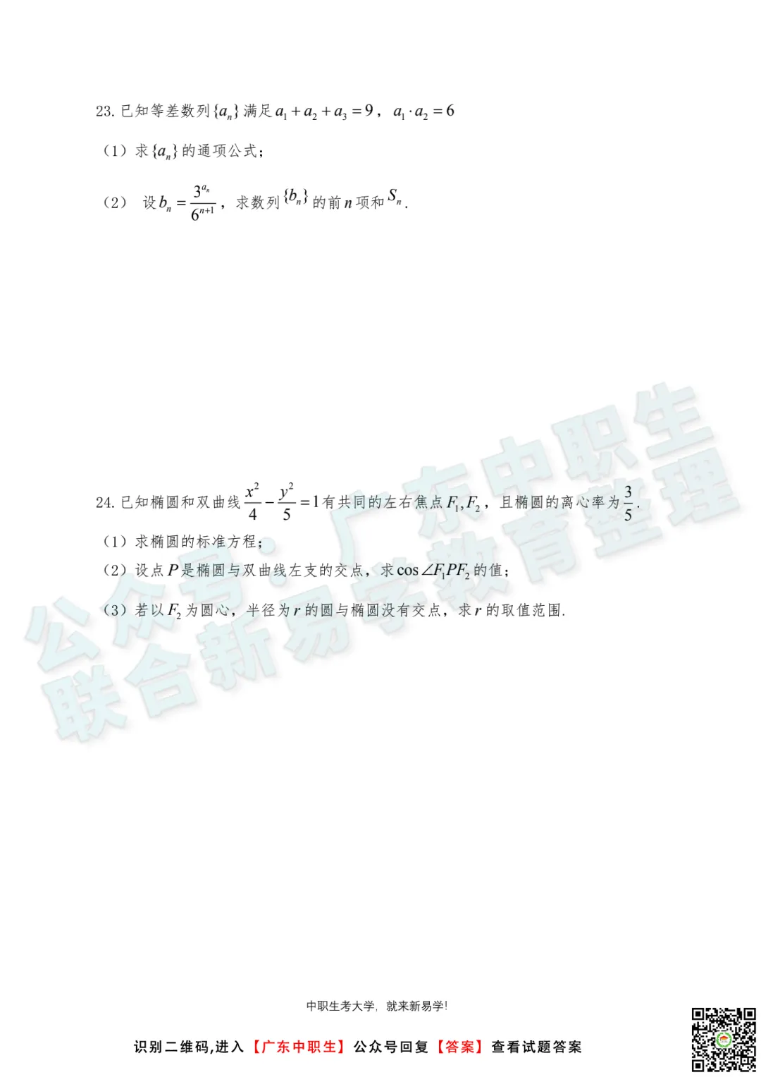 视频解析|22年3+证书高考数学真题视频讲解来啦! 第5张