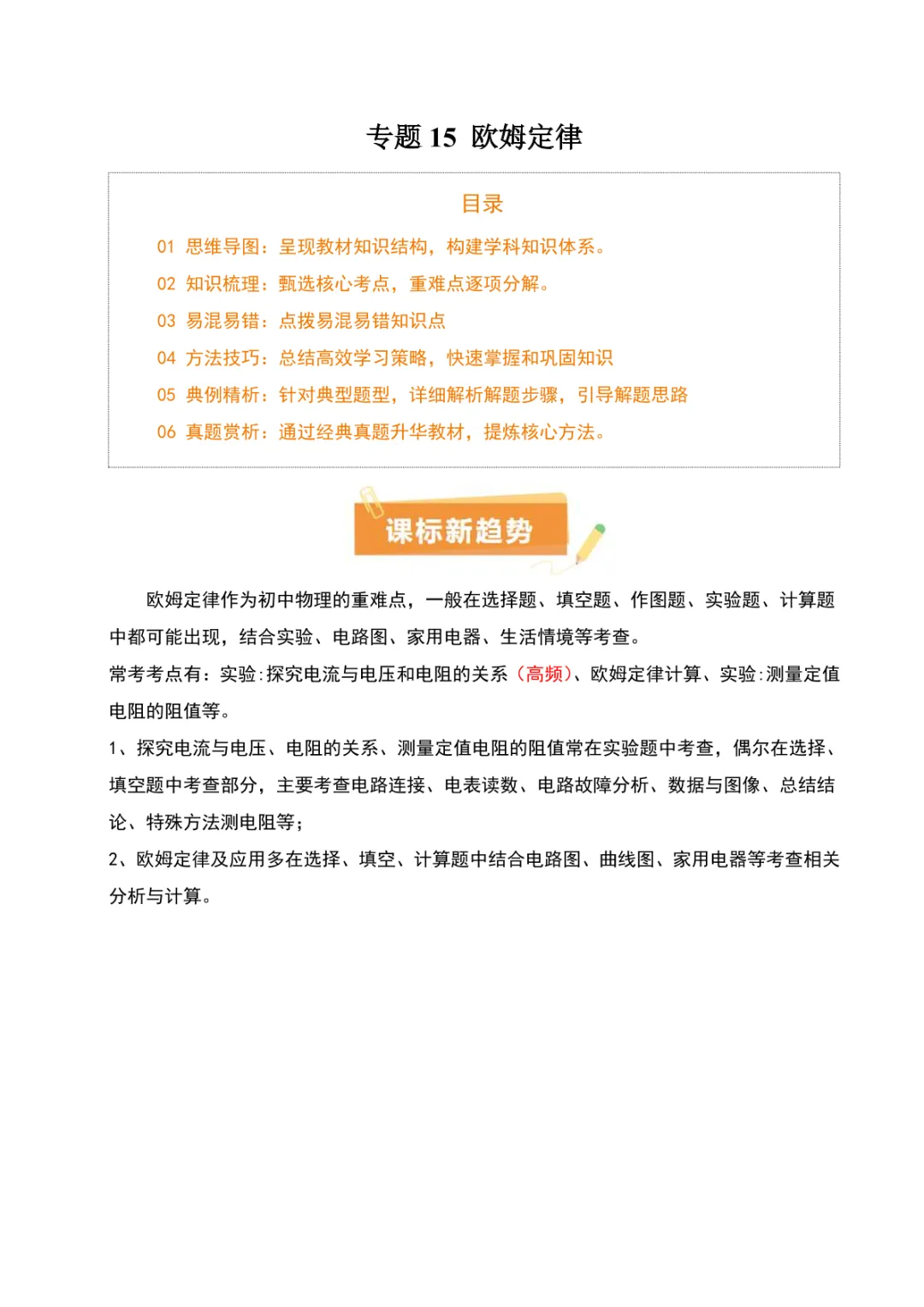 中考专项物理 《专题15 欧姆定律》知识梳理+易错专项 第8张