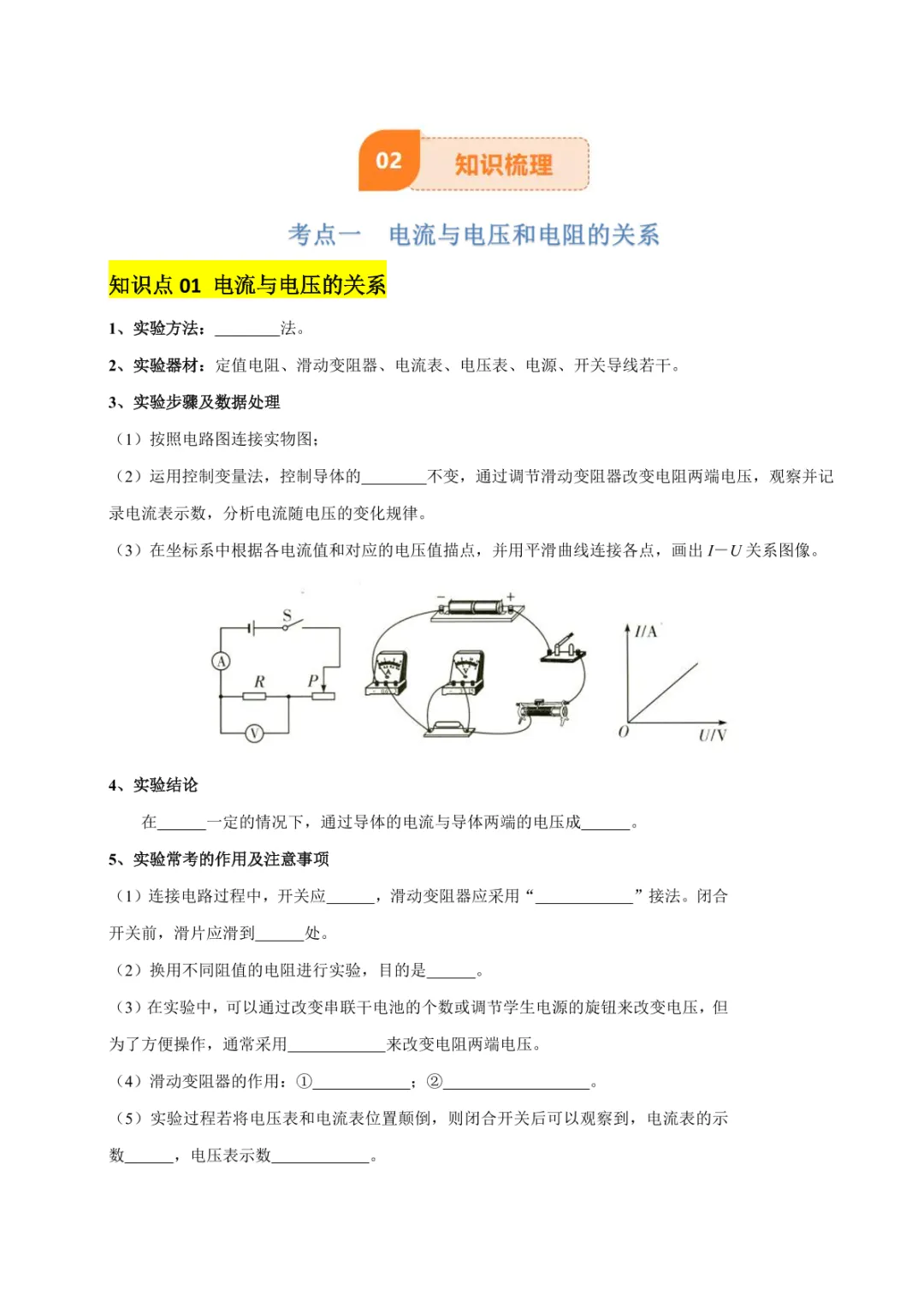 中考专项物理 《专题15 欧姆定律》知识梳理+易错专项 第10张
