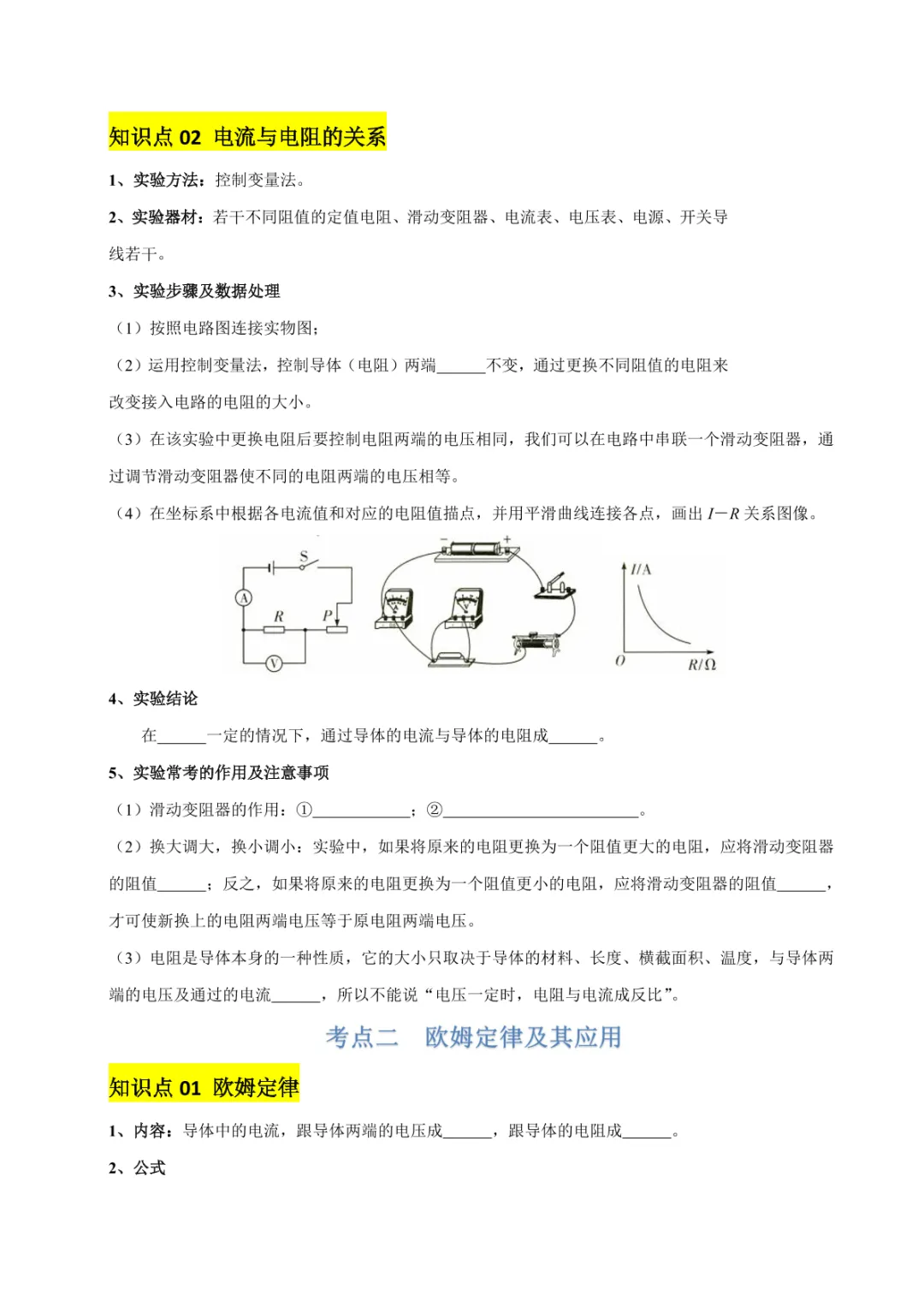 中考专项物理 《专题15 欧姆定律》知识梳理+易错专项 第11张