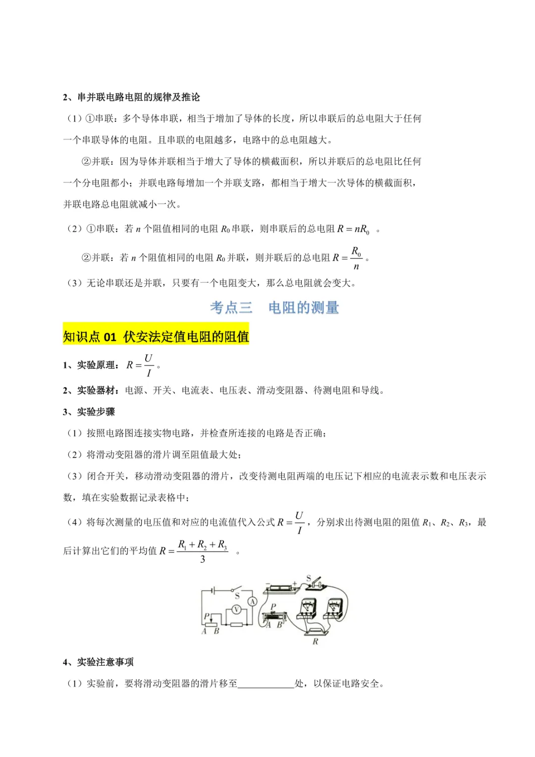 中考专项物理 《专题15 欧姆定律》知识梳理+易错专项 第13张